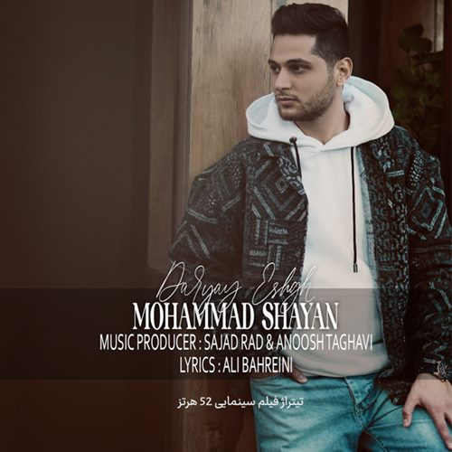 محمد شایان دریای عشق